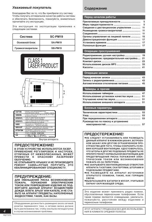 Инструкция Panasonic SC-PM19