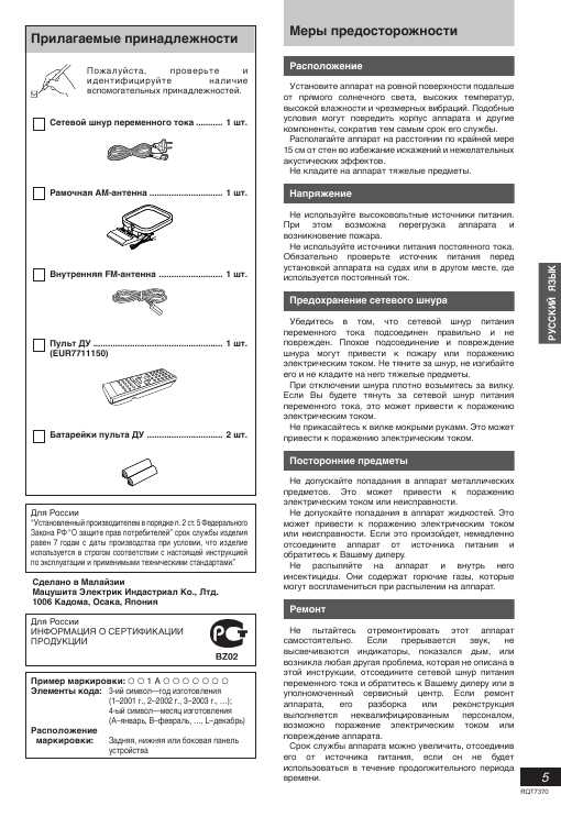 Инструкция Panasonic SC-PM19