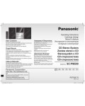 Инструкция Panasonic SC-PM200