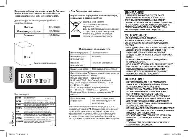 Инструкция Panasonic SC-PM200