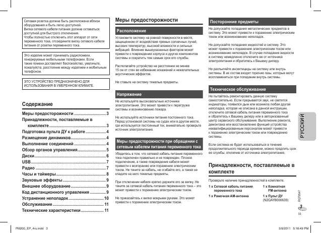 Инструкция Panasonic SC-PM200