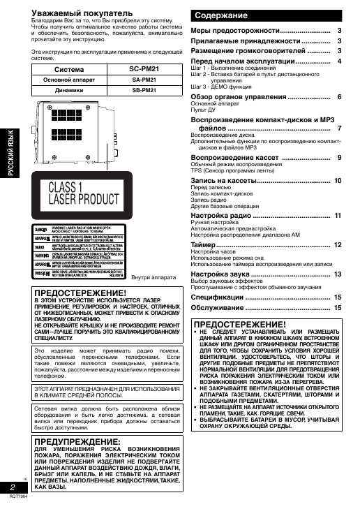 Инструкция Panasonic SC-PM21