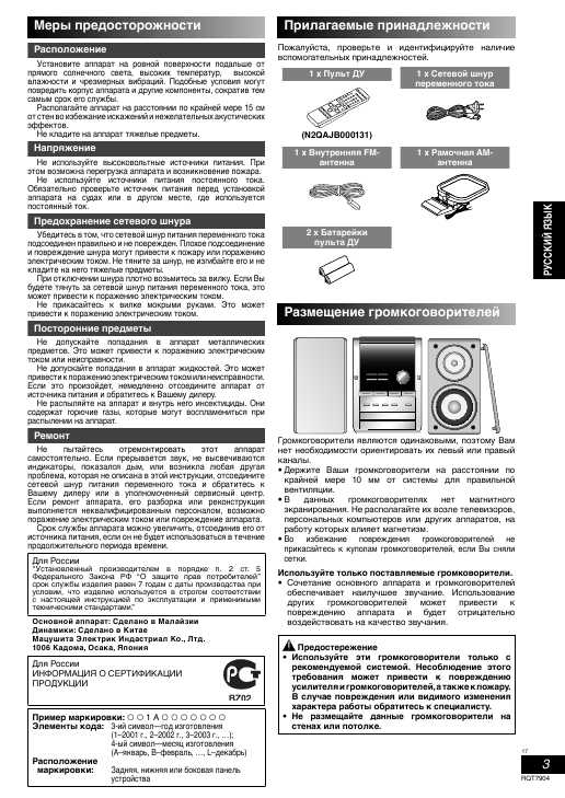 Инструкция Panasonic SC-PM21