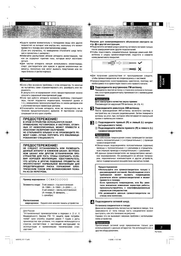 Инструкция Panasonic SC-PM22