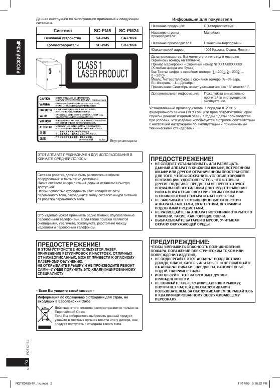 Инструкция Panasonic SC-PM24