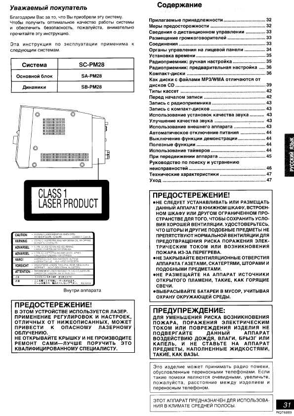 Инструкция Panasonic SC-PM28