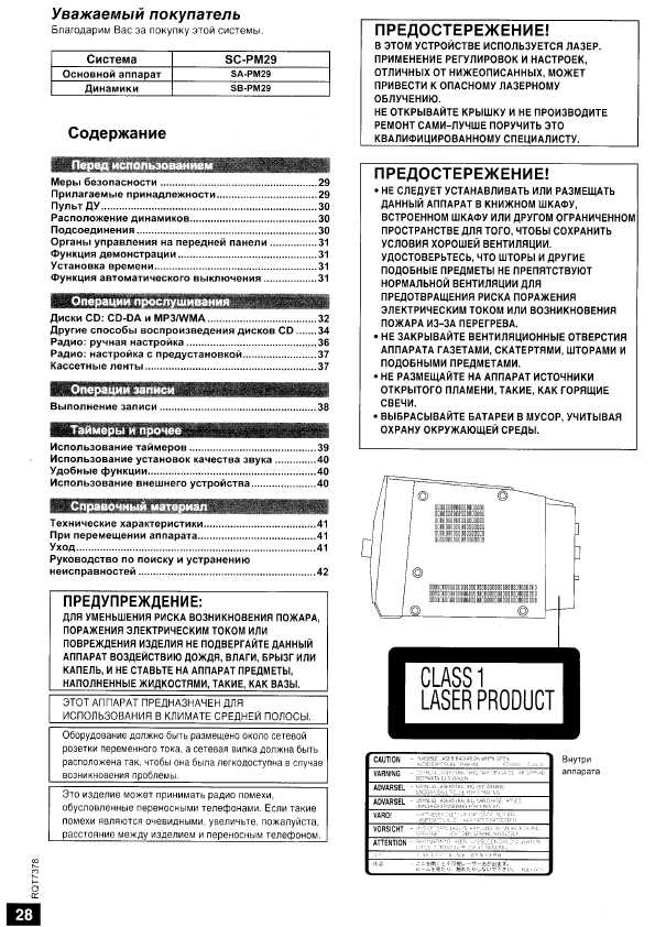 Инструкция Panasonic SC-PM29