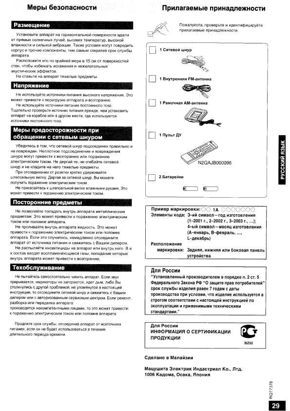 Инструкция Panasonic SC-PM29