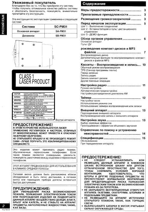 Инструкция Panasonic SC-PM31