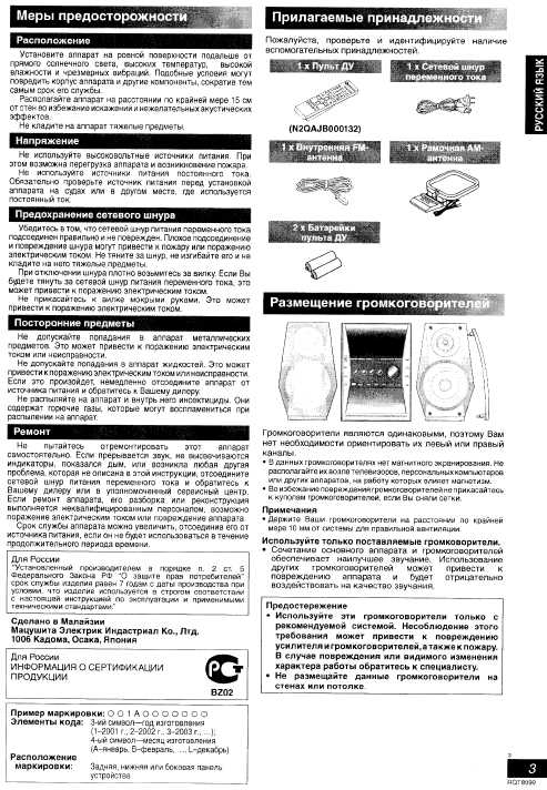 Инструкция Panasonic SC-PM31