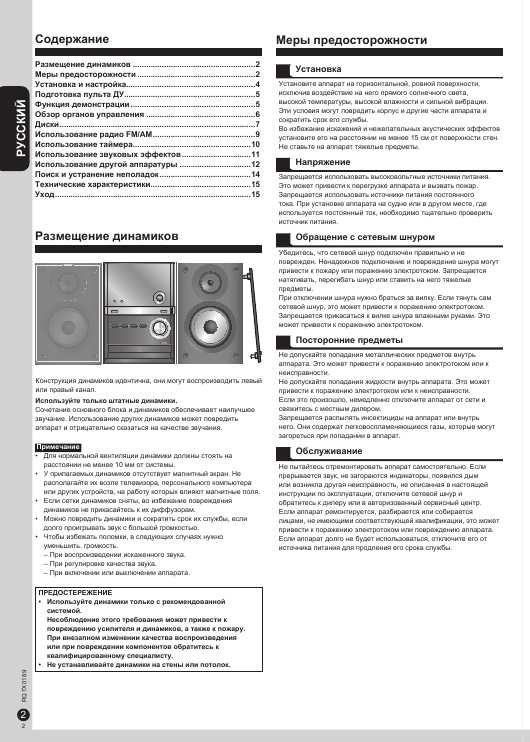 Инструкция Panasonic SC-PM38