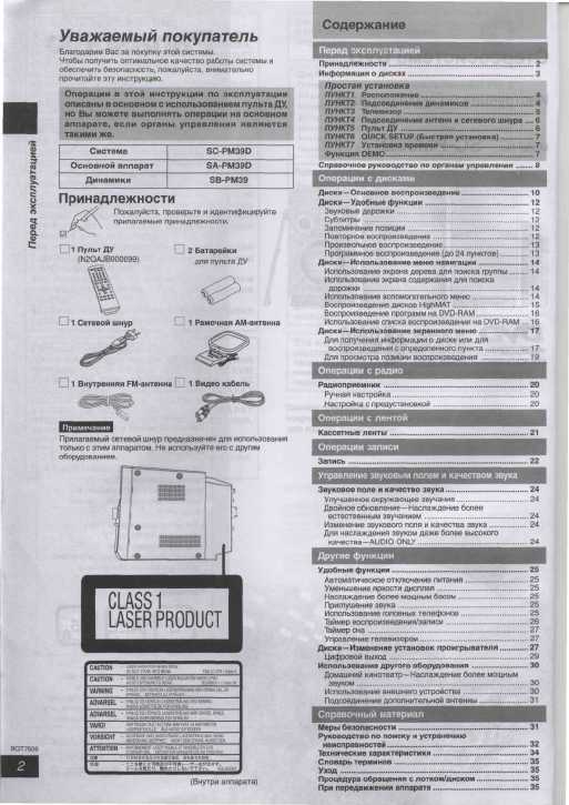 Инструкция Panasonic SC-PM39