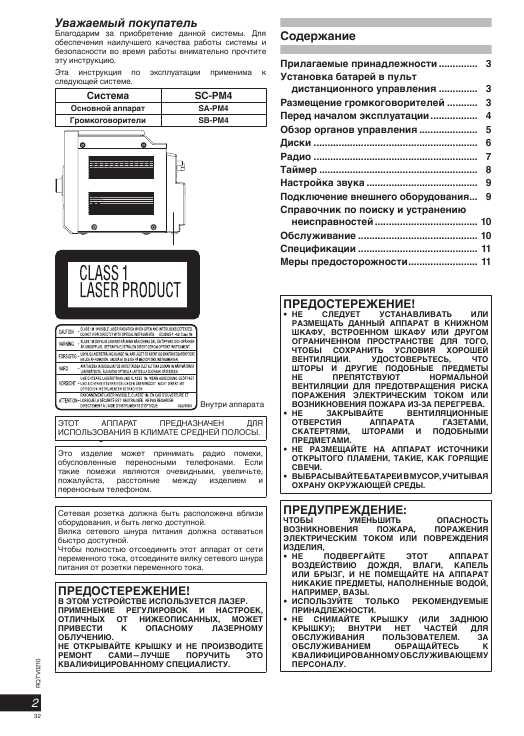 Инструкция Panasonic SC-PM4