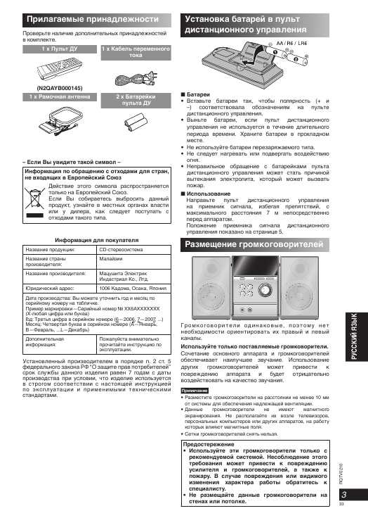 Инструкция Panasonic SC-PM4