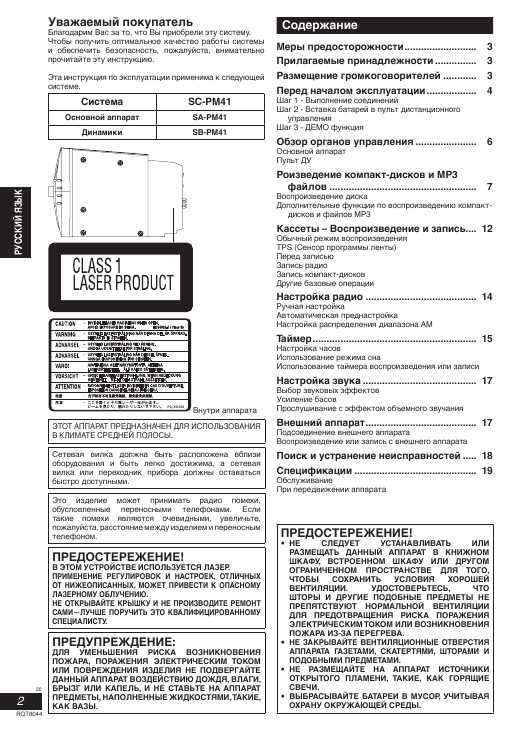 Инструкция Panasonic SC-PM41