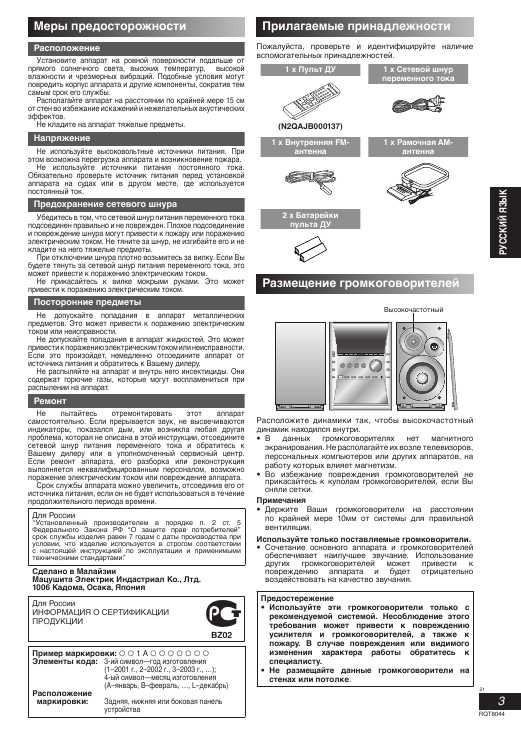 Инструкция Panasonic SC-PM41