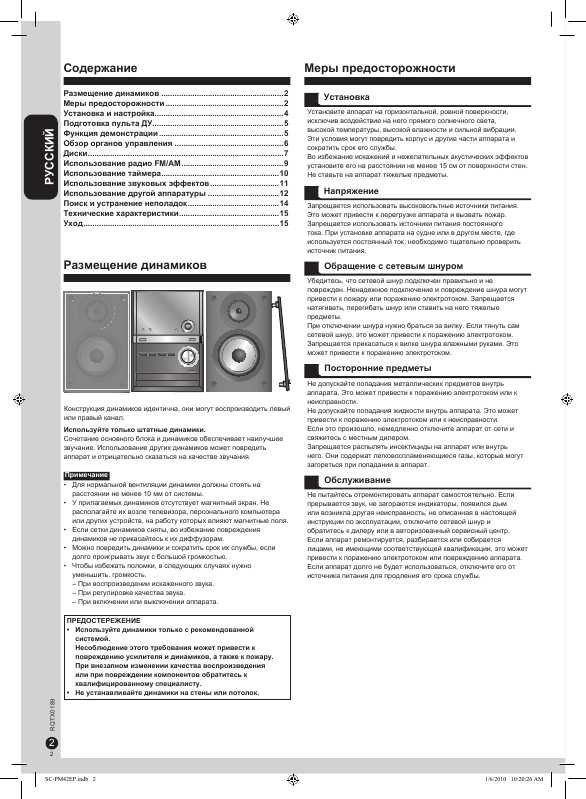 Инструкция Panasonic SC-PM42