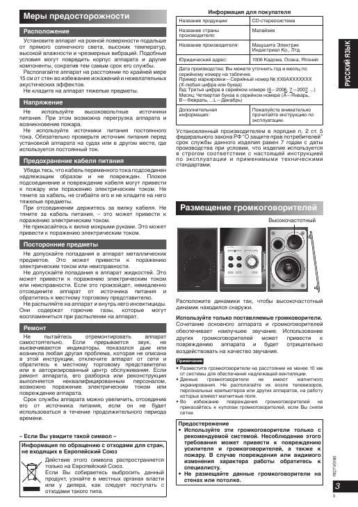 Инструкция Panasonic SC-PM45