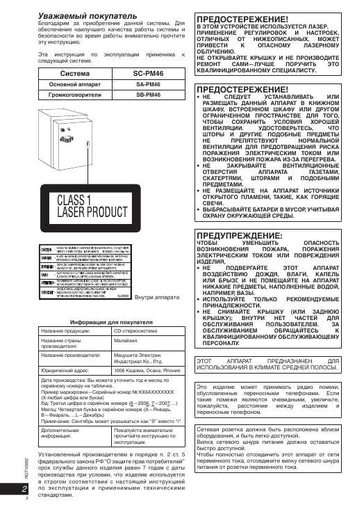 Инструкция Panasonic SC-PM46