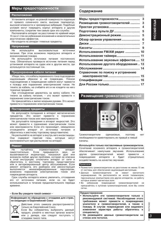 Инструкция Panasonic SC-PM46