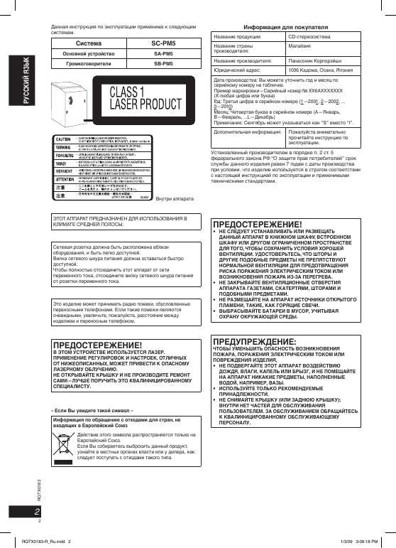 Инструкция Panasonic SC-PM5