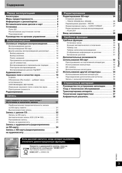 Инструкция Panasonic SC-PM71SD