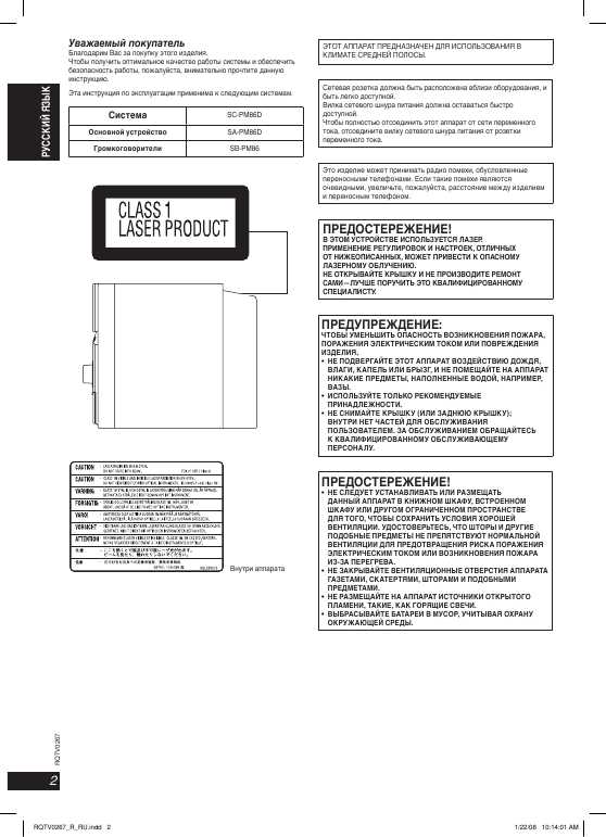 Инструкция Panasonic SC-PM86D