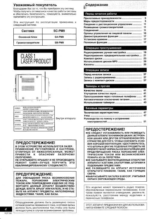 Инструкция Panasonic SC-PM9