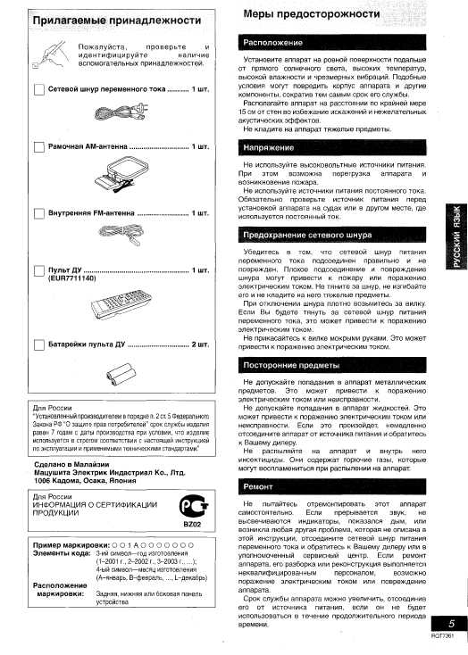 Инструкция Panasonic SC-PM9