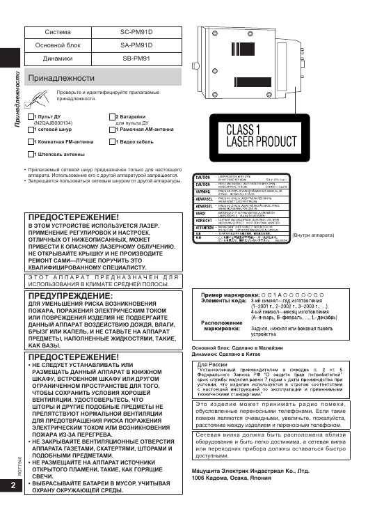 инструкция panasonik sc-pm91d