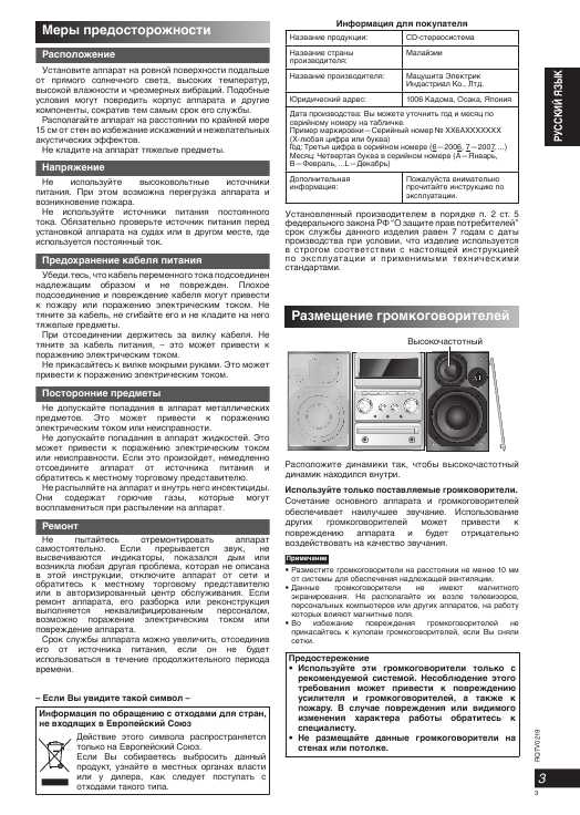 Инструкция Panasonic SC-PMX2