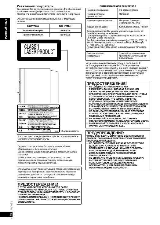 Инструкция Panasonic SC-PMX3