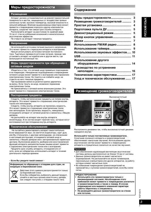 Инструкция Panasonic SC-PMX3