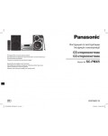 Инструкция Panasonic SC-PMX5