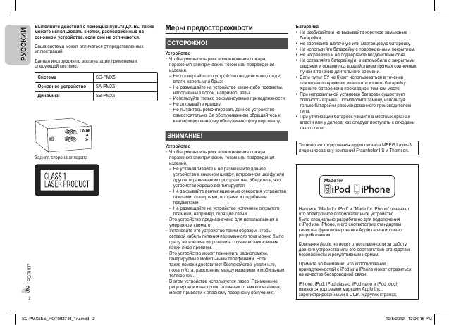 Инструкция Panasonic SC-PMX5