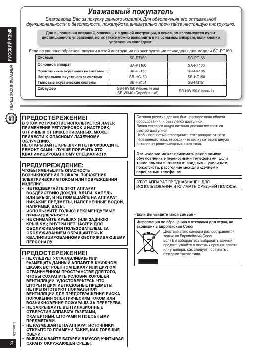 Инструкция Panasonic SC-PT165