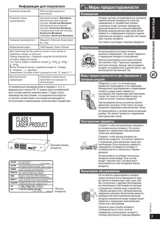 Инструкция Panasonic SC-PT165