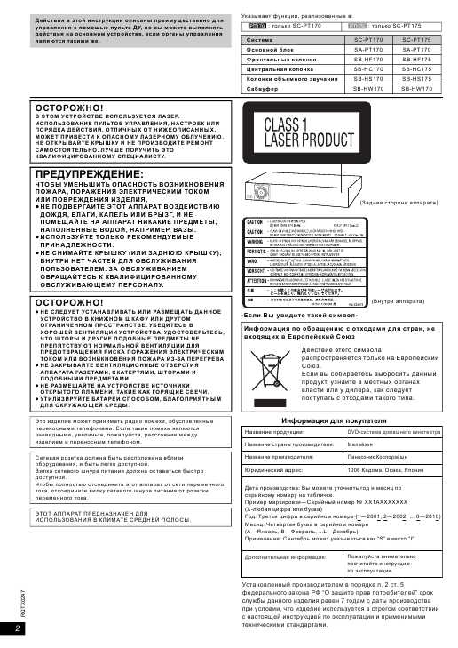 Инструкция Panasonic SC-PT175