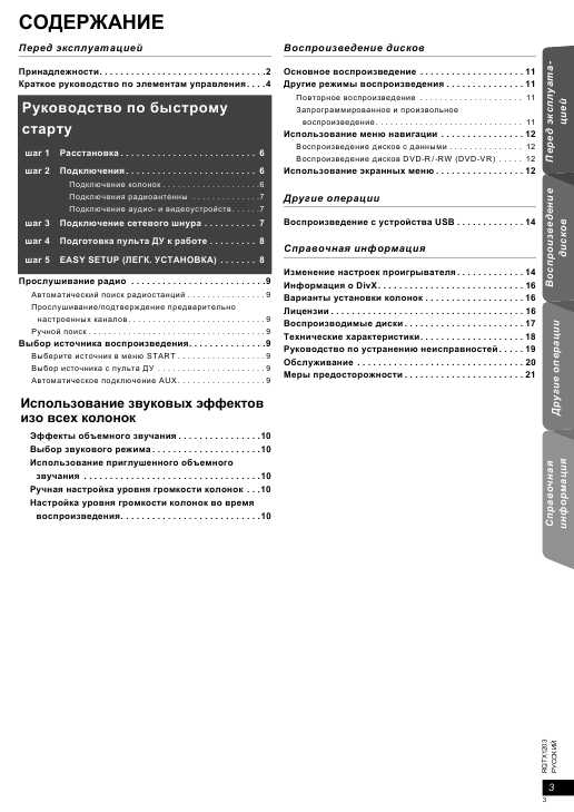 Инструкция Panasonic SC-PT22