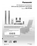 Инструкция Panasonic SC-PT250