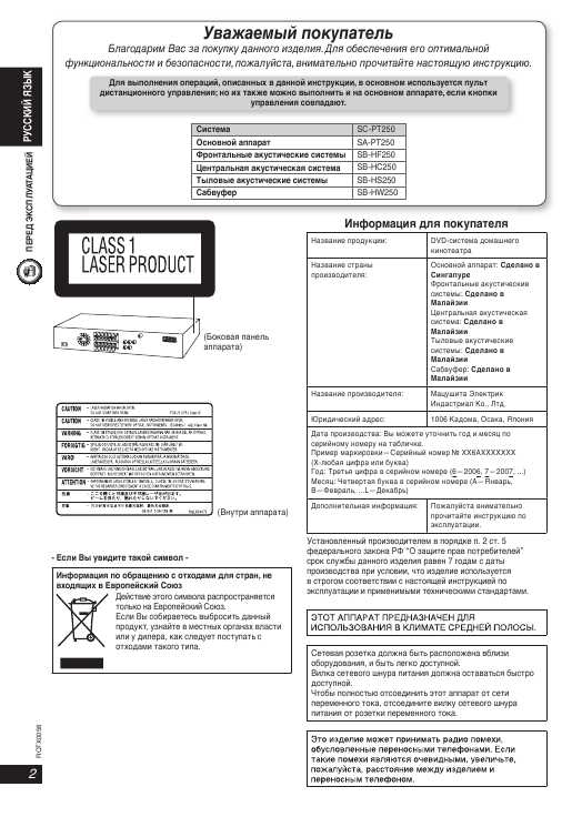 Инструкция Panasonic SC-PT250