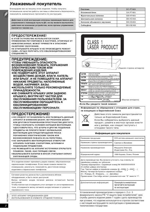 Инструкция Panasonic SC-PT465