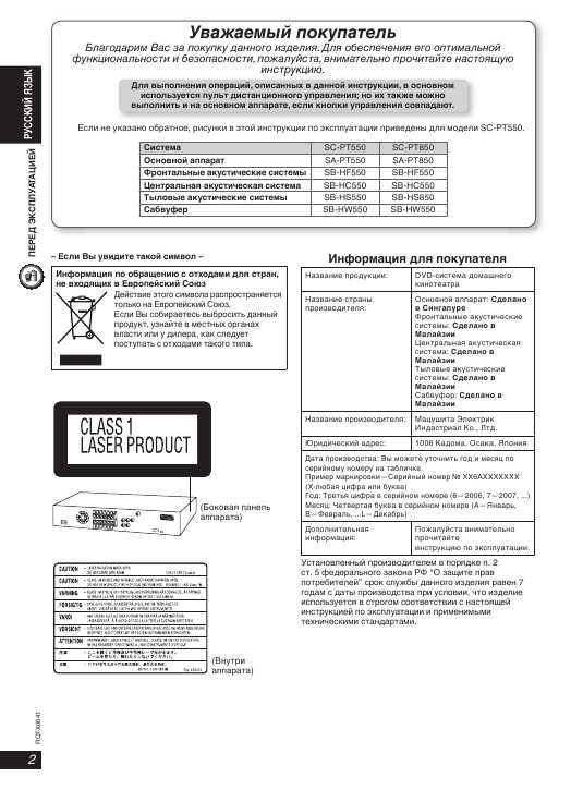 Инструкция Panasonic SC-PT850