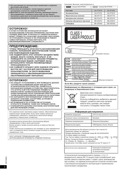 Инструкция Panasonic SC-PT870