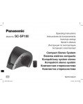 Инструкция Panasonic SC-SP100