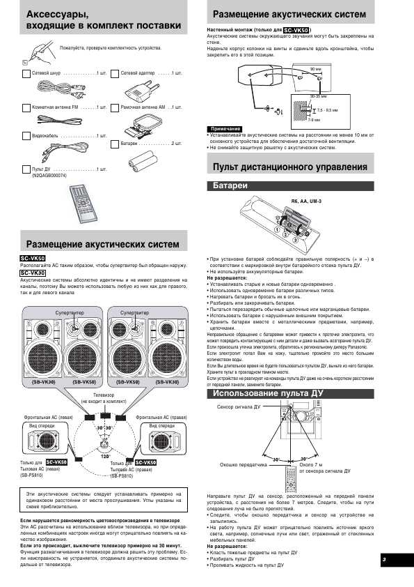 Инструкция Panasonic SC-VK30