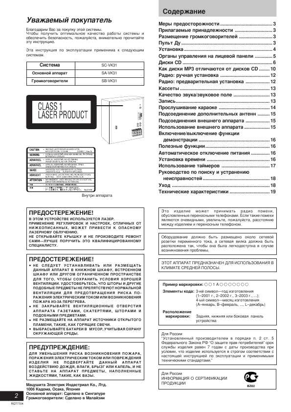 Инструкция Panasonic SC-VK31