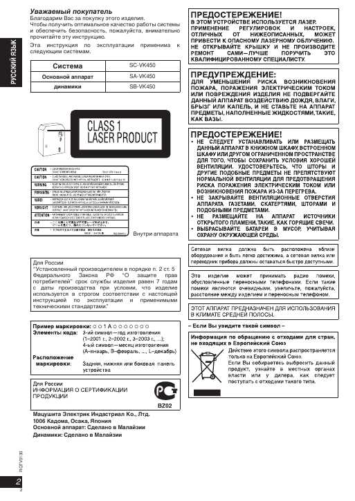 Инструкция Panasonic SC-VK450