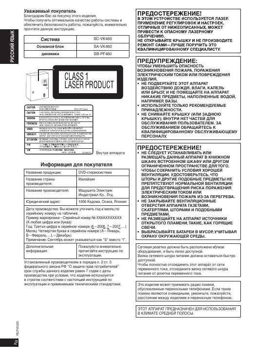 Инструкция Panasonic SC-VK460