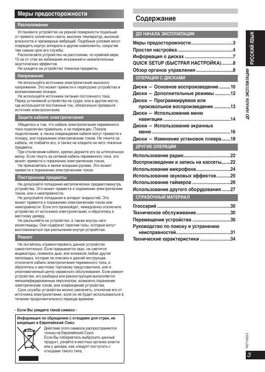 Инструкция Panasonic SC-VK460